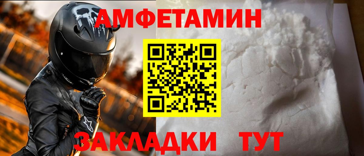 Amphetamine  Амфетамин 97%  АМФ  Вход с VPN  Фролово 
