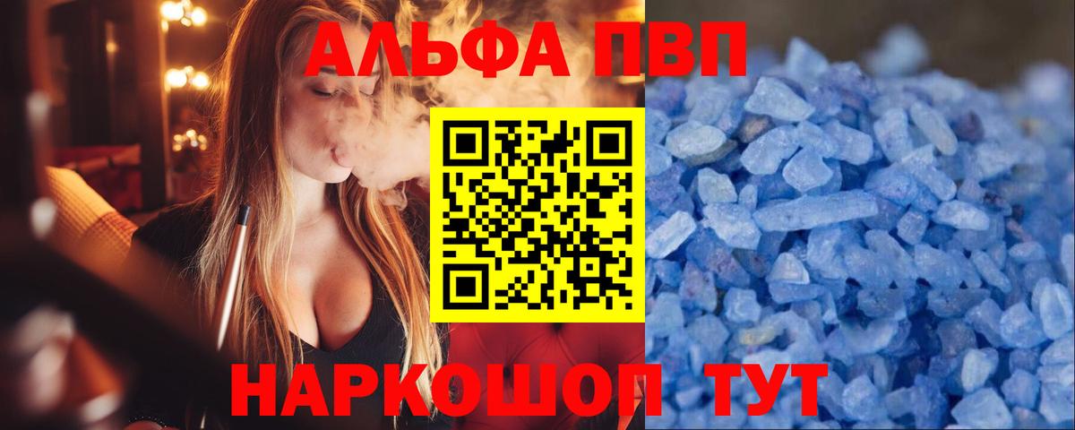 Альфа ПВП Соль Фролово