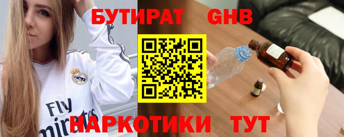 Бутират 1.4BDO Фролово