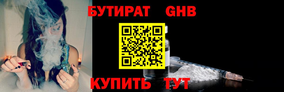 Бутират  Вход с VPN  Фролово  БУТИРАТ оксибутират 