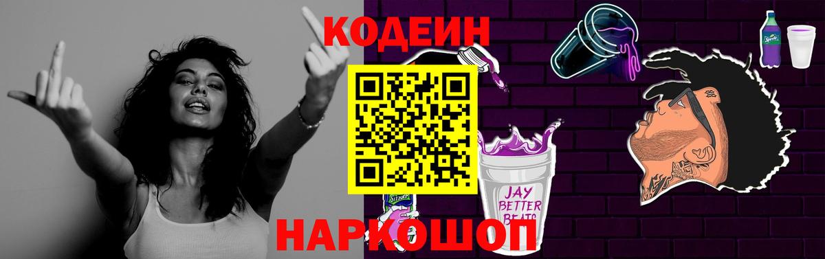 Фролово  Кодеин Purple Drank  Вход с VPN 