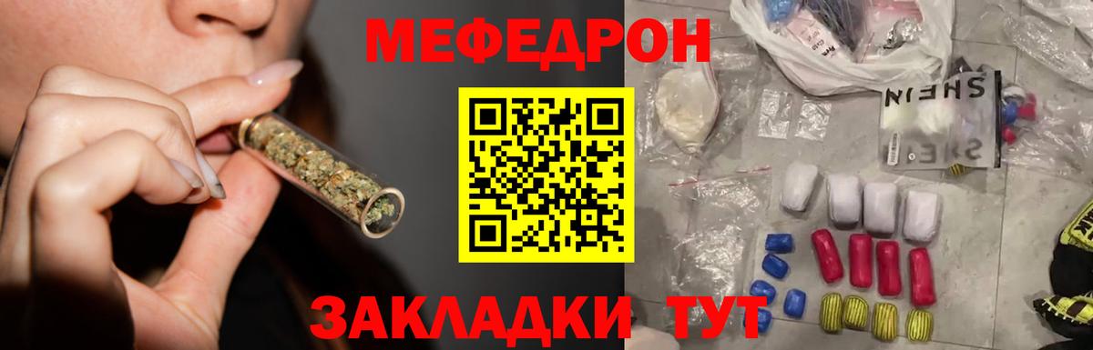 Меф мяу мяу Фролово