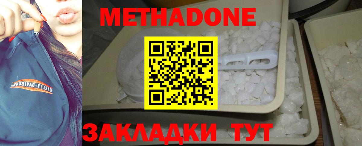 Фролово  МЕТАДОН мёд  МЕТАДОН белоснежный  Вход с VPN 