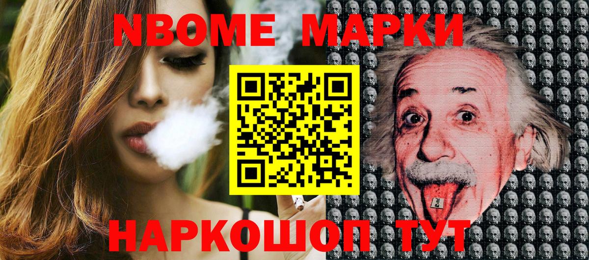 Марки NBOMe 1,5мг Фролово